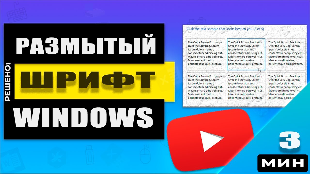👉 Работает и в 2025 г.Windows - Как исправить размытые шрифты.