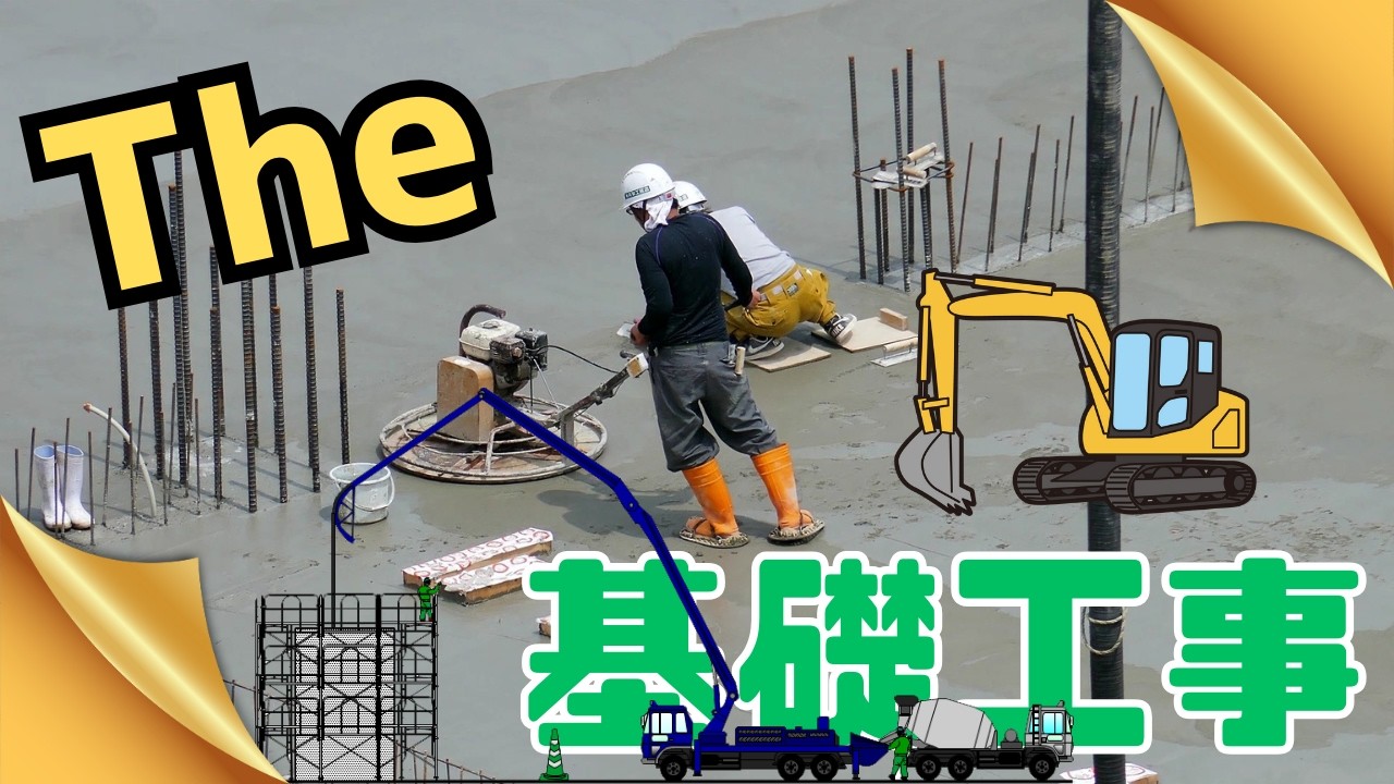 【働く車・重機のコンピレーション】小中学校建設現場「基礎工事」（ユンボ・ダンプ・コンクリートポンプ車） #重機 #働く車 #ユンボ #ダンプ