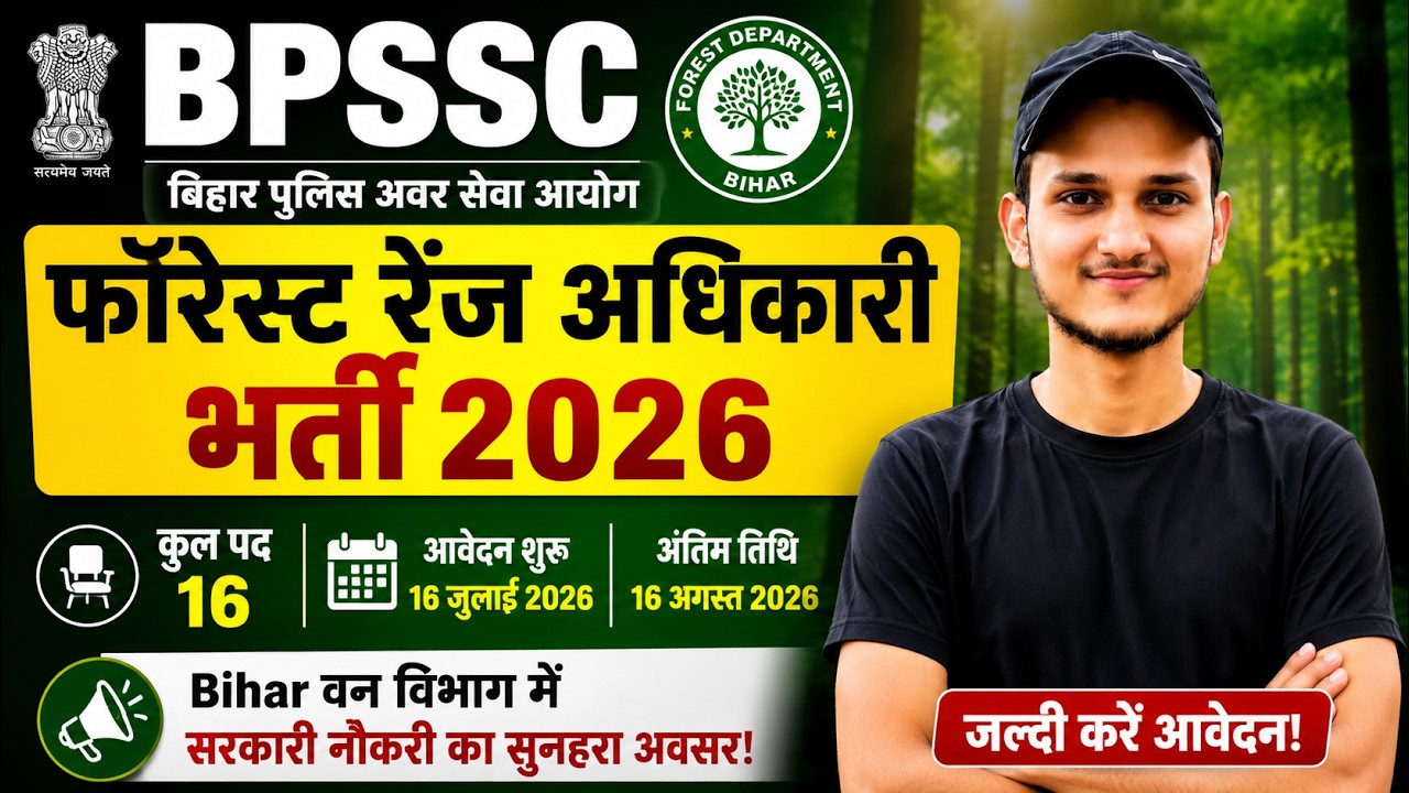 BPSSC Forest Range Officer Recruitment 2026 | Bihar van vibhag new vacancy 2026 | bihar forest job