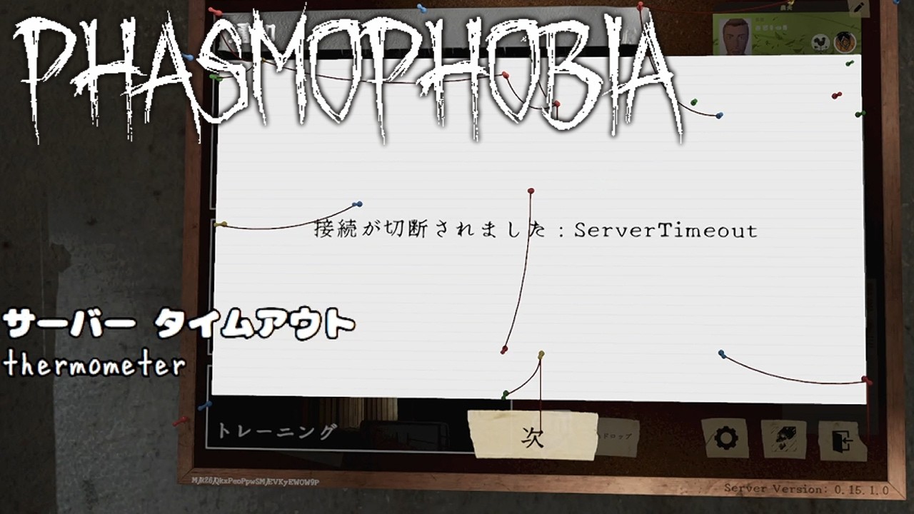 【Phasmophobia】サーバータイムアウトだってお(ｍ＾ω＾)ｍ