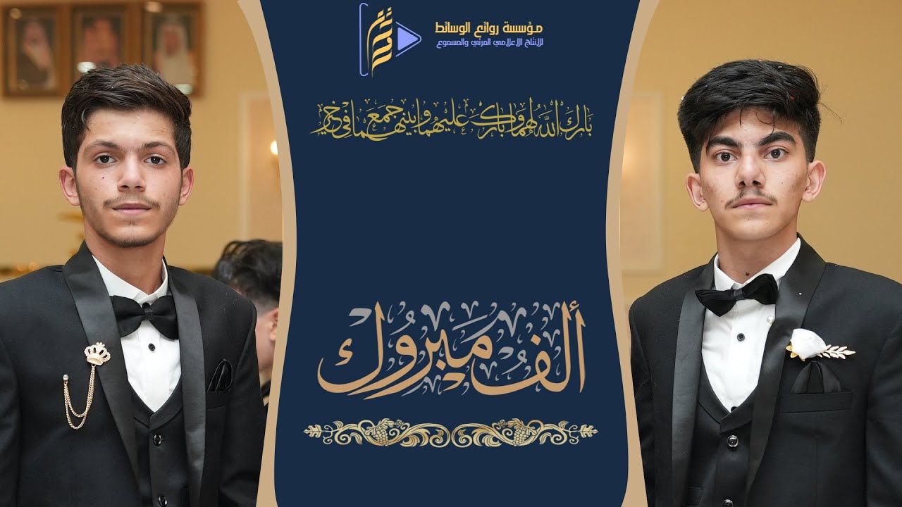 حفل زواج الشابان محمد و عصام أبناء راتب السبع ابو حسن