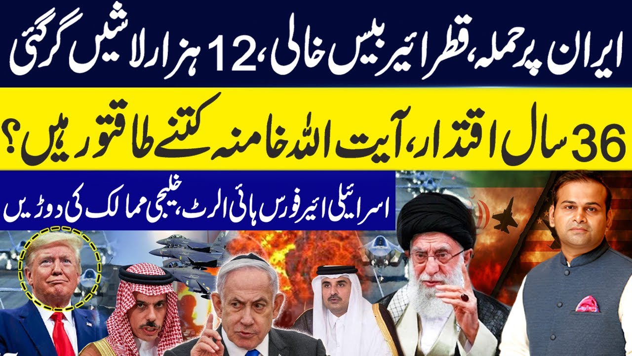 US Fighter Jets Get Ready To Ravage Iran? | Iran Shoot Down US B-2 Bomber? S-400 Deployed! Rao Awais