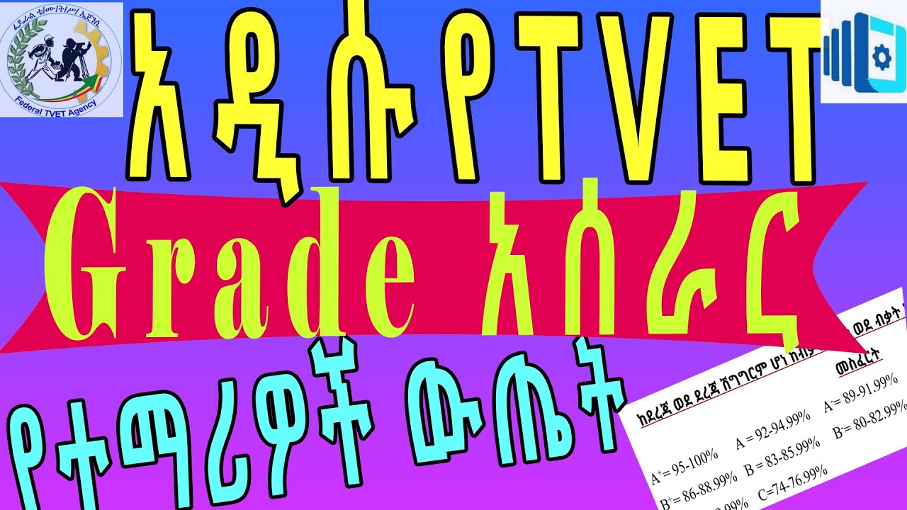 TVET Grade System | የተማሪዎችን ውጤት በ Grading system መስራት እንዴት እንችላለን? Student Mark