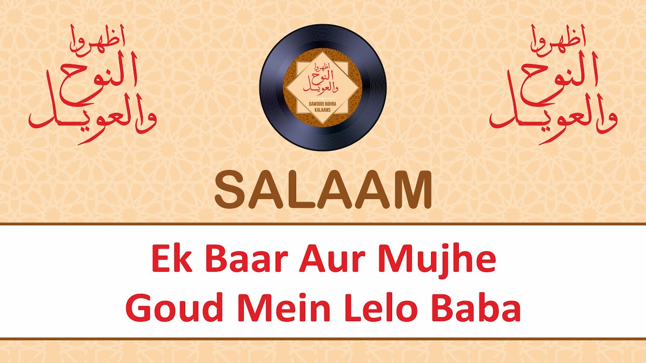 Ek Baar Aur Mujhe Goud Mein Lelo Baba | Dawoodi Bohra Kalaams