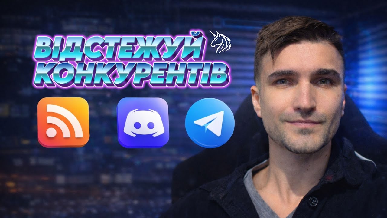 Відстежуйте конкурентів легко з RSS-Feed