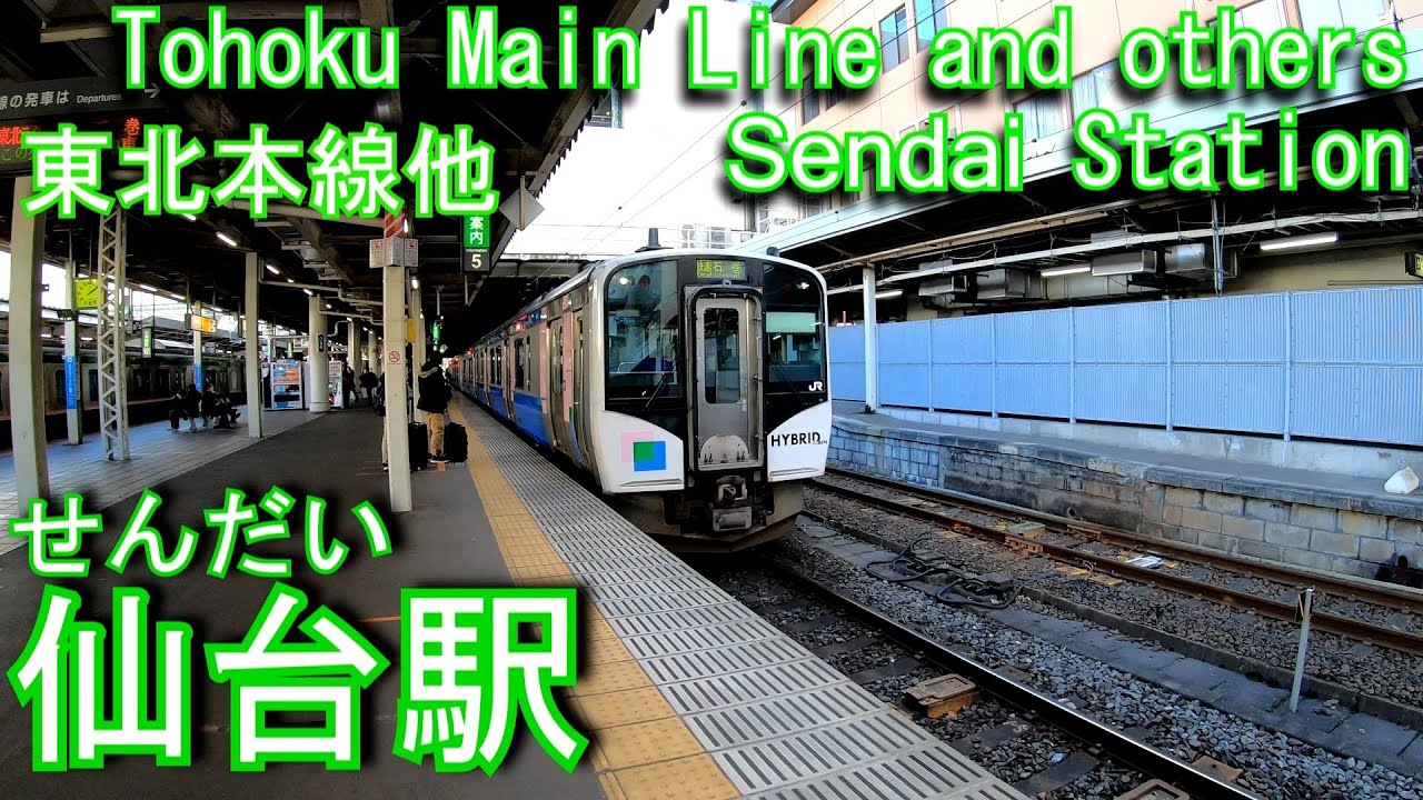 東北本線　仙台駅を探検してみた Sendai Station.