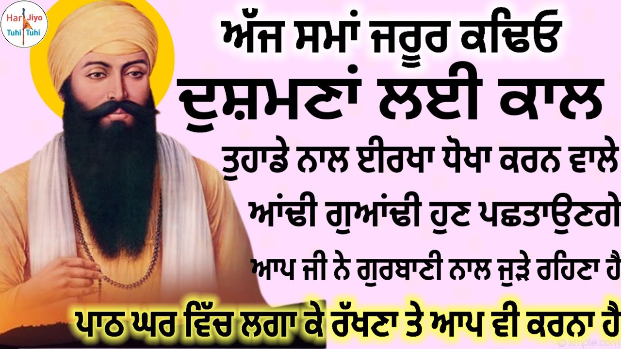ਅੱਜ ਸਮਾਂ ਜਰੂਰ ਕਢਿਓ ਦੁਸ਼ਮਣਾਂ ਲਈ ਕਾਲ ਤੁਹਾਡੇ ਨਾਲ ਈਰਖਾ ਧੋਖਾ ਕਰਨ ਵਾਲੇ ਆਂਢੀ ਗੁਆਂਢੀ ਹੁਣ ਪਛਤਾਉਣਗੇ