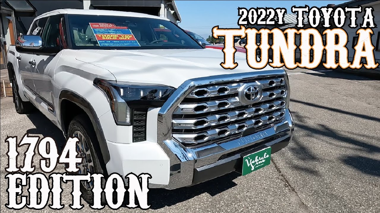 【実車レビュー】2022y TOYOTA TUNDRA 1794edition 【ラグジュアリートラック】
