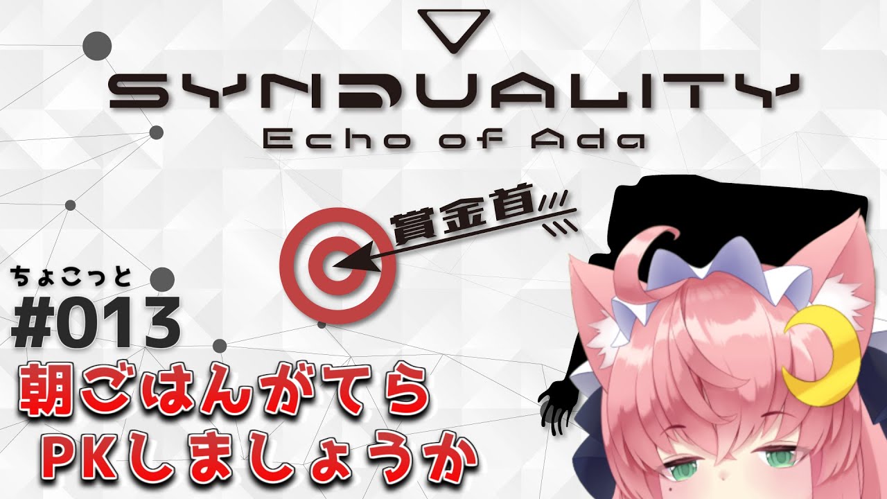 ちょこっと 朝ごはんに食す【Synduality Echo Of Ada】
