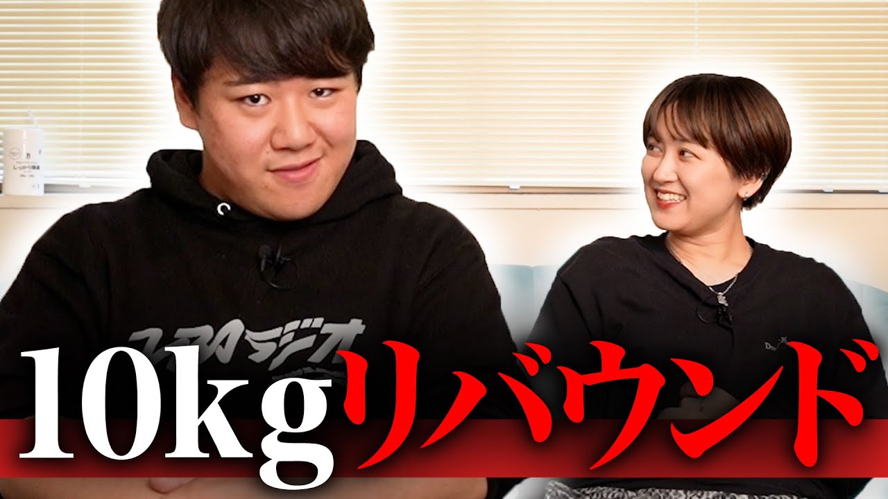ニシダ、10kgリバウンド