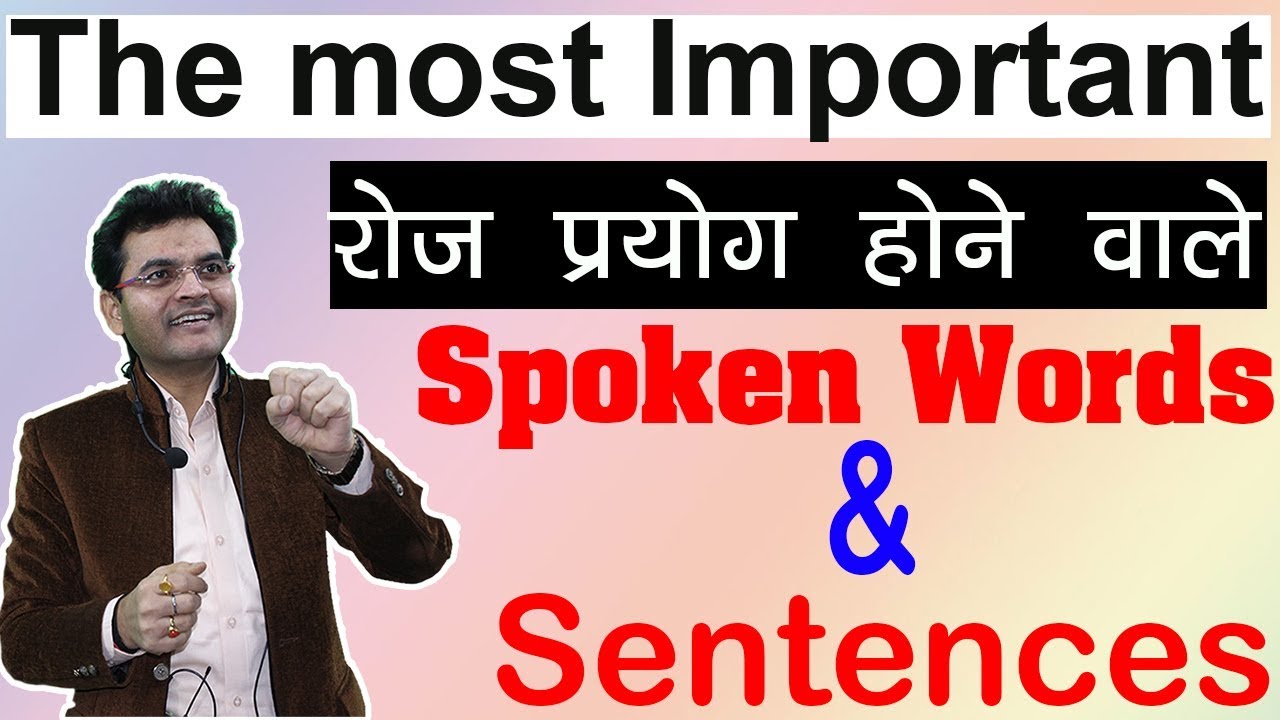 The Most Important (रोज प्रयोग होने वाले) Spoken Words & Sentence Best Trick By Dharmendra Sir