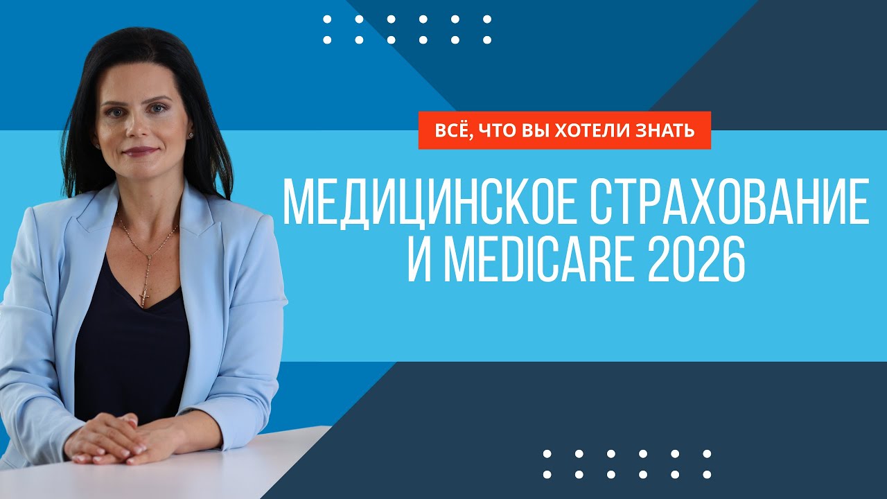Medicare 2026: A Conversation with an Expert | Medicare Expert Interview in English