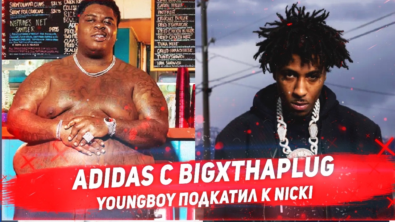 Adidas с BigXthaPlug, YoungBoy подкатил к Nicki, J. Cole — последний альбом?