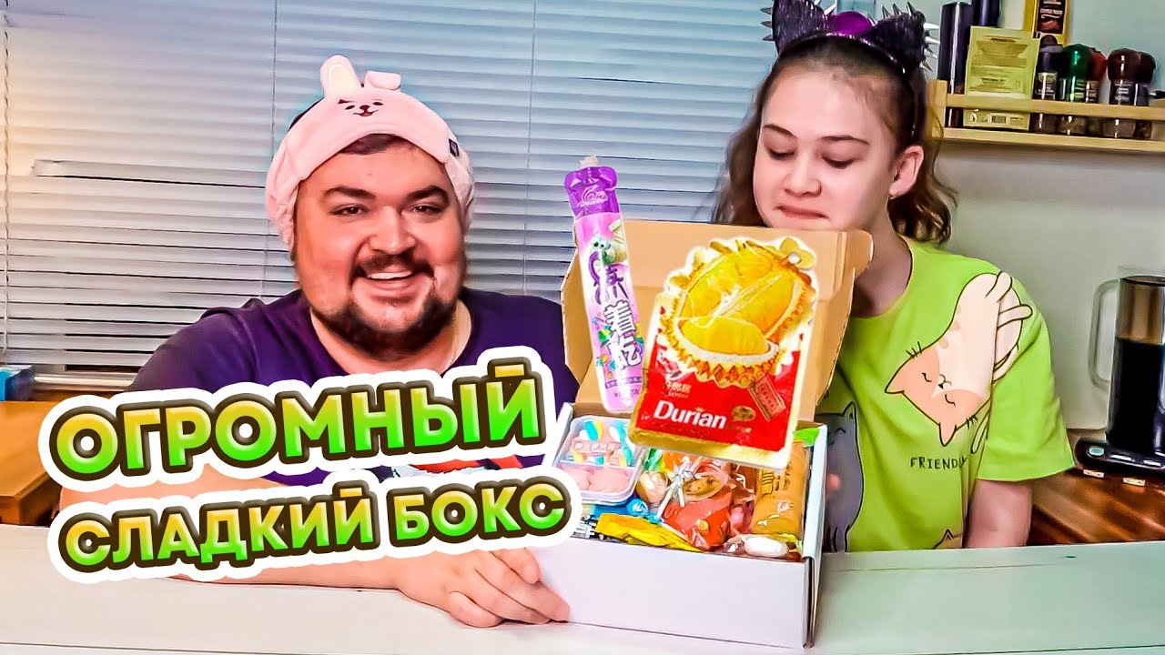 ОГРОМНЫЙ СЛАДКИЙ БОКС с WILDBERRIES и OZON / МираВкус