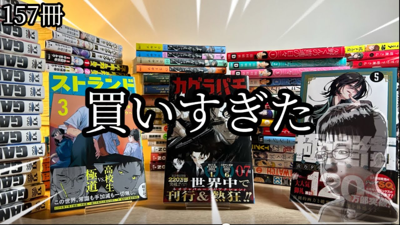 【4月と5月の漫画紹介】過去最多、漫画買いすぎたチー牛の末路…