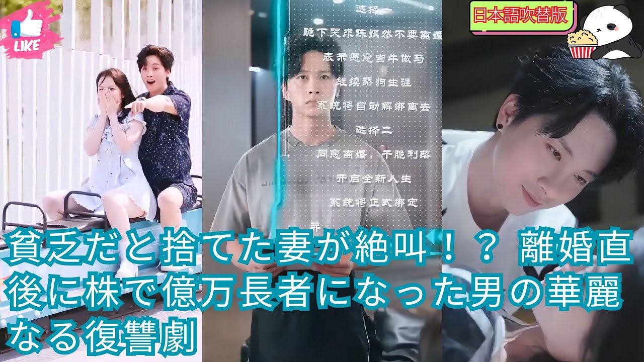【日本語吹替版】貧乏だと捨てた妻が絶叫！？ 離婚直後に株で億万長者になった男の華麗なる復讐劇