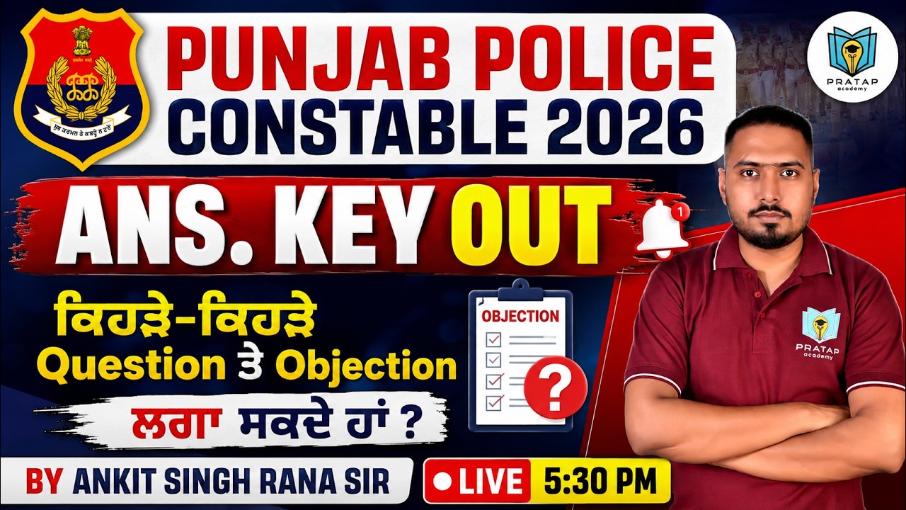 Punjab Police Constable 2026 Answer Key Out | ਕਿਹੜੇ Questions 'ਤੇ Objection ਲਗਾ ਸਕਦੇ ਹਾਂ? Ankit Rana