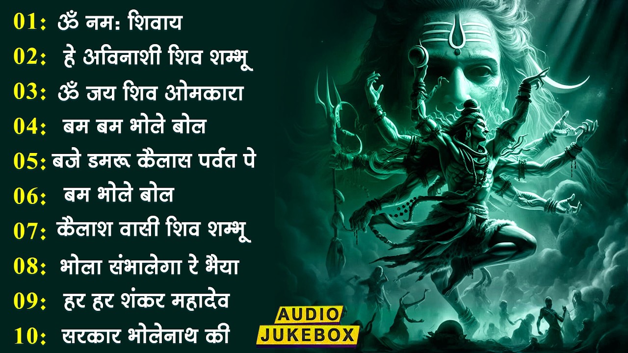 Non Stop Shiv Bhajan | Mahadev Songs | श्रावण मास के भजन | Bhakti Song | ॐ नम: शिवायः | शिव भजन