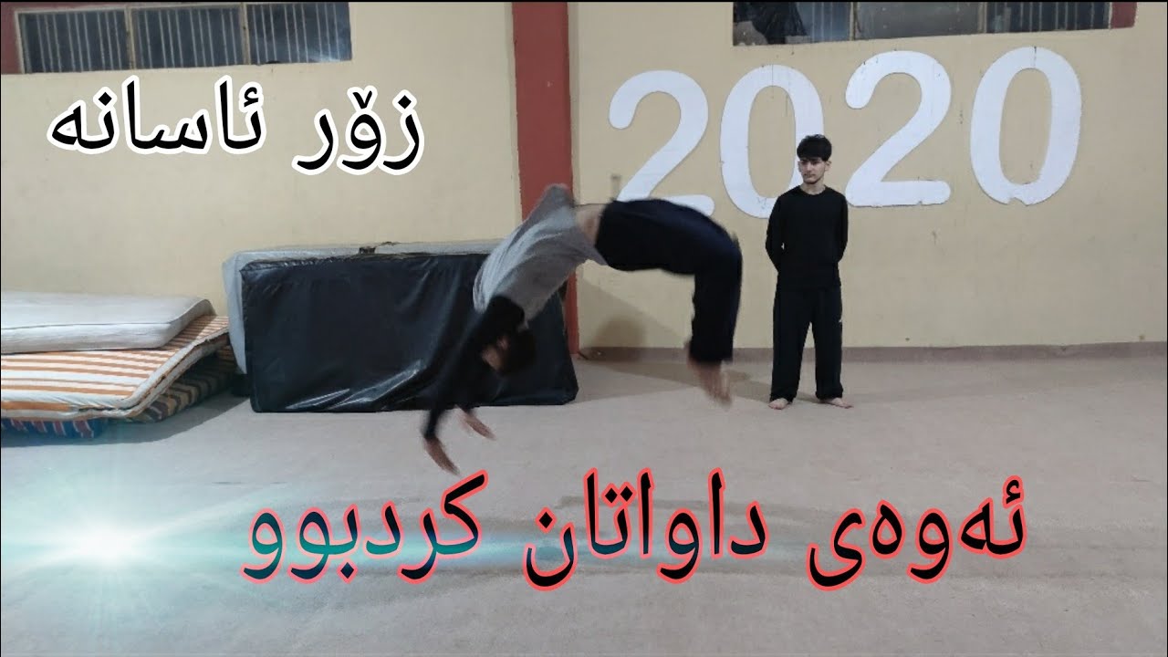 How to Back hand spring فێرکاری تەقڵەی پشتەوە لەسەر دەست