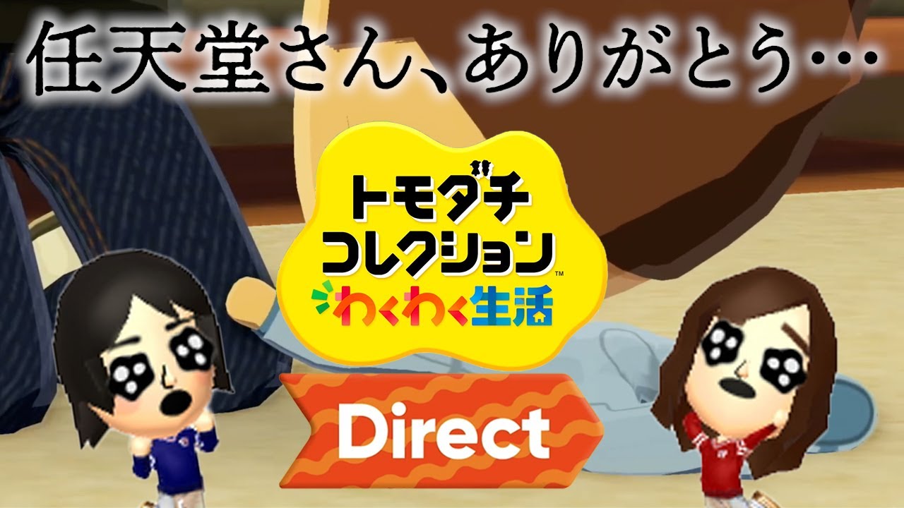 【人生初】ガチ勢２人のニンダイ反応動画【トモダチコレクション わくわく生活】