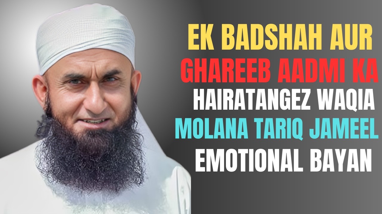 Ek Badshah Aur Ghareeb Aadmi Ka Hairatangez Waqia  Dil Ko Chhoo Jane Wala Bayan  Molana Tariq Jameel