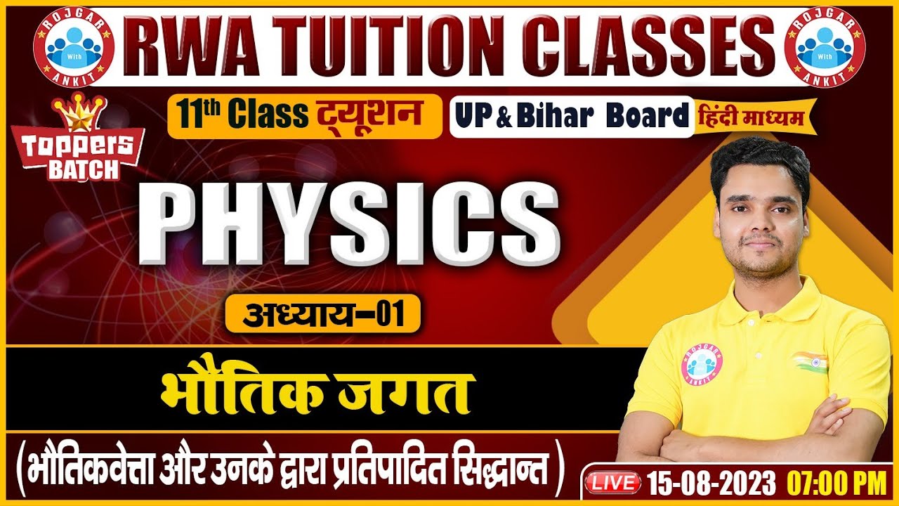 भौतिकवेत्ता और उनके द्वारा प्रतिपादित सिद्धान्त, UP/Bihar Board 11th Physics Class By Rohit Sir