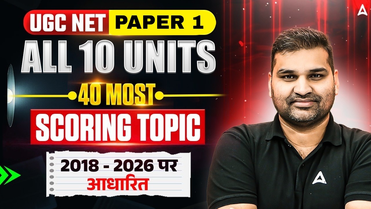 UGC NET Paper 1 | UGC NET Paper 1 Most Important Topics | UGC NET Paper 1 Most Important Units