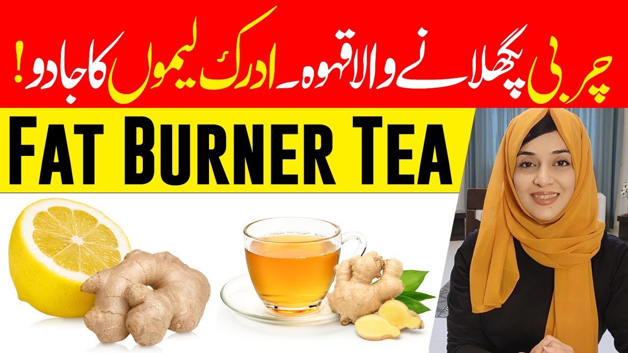 Charbi Pighlany Wala Qahwa | Fat Burner Tea | Lemon Ginger Tea For Weight Loss & Fat Loss Dr. Sadia