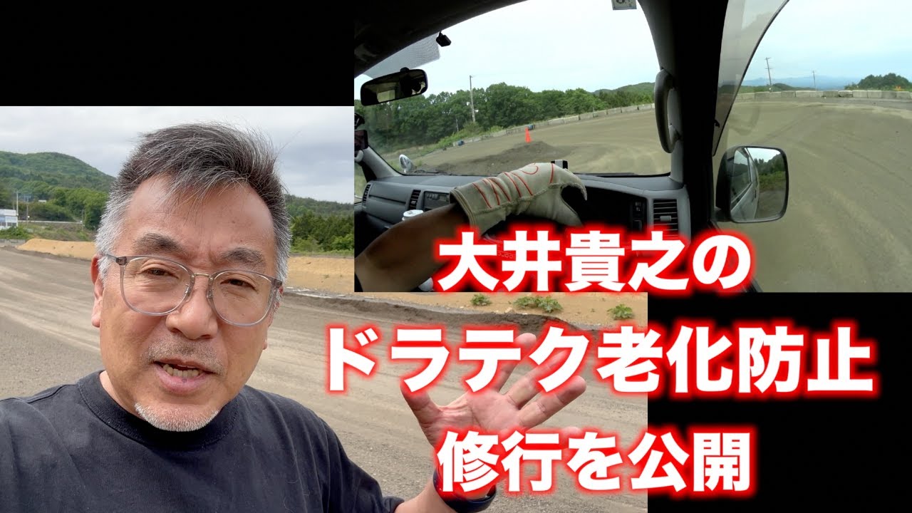 エビスサーキットでドラテク修行