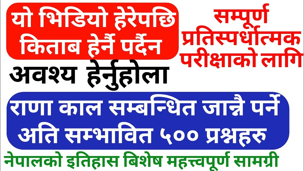 loksewa tayari in nepal | राणा काल सम्बन्धित लोकसेवामा अत्ति सम्भावित ५०० प्रश्नहरु | Loksewa Gyan