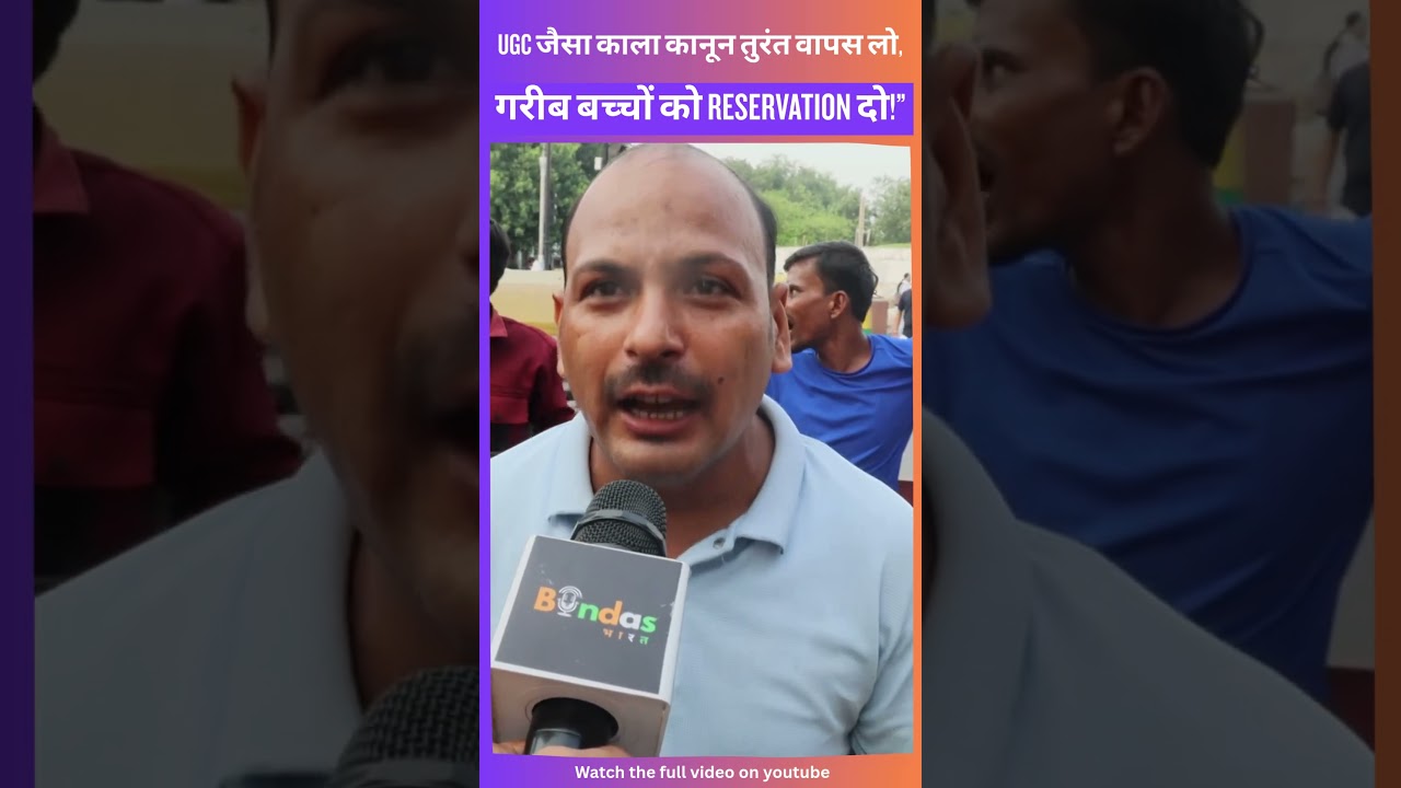 &ldquo;Withdraw the UGC-Like &lsquo;Black Law&rsquo; Immediately, Give Reservation to Poor Students!&rdquo; | BINDAS BHARAT
