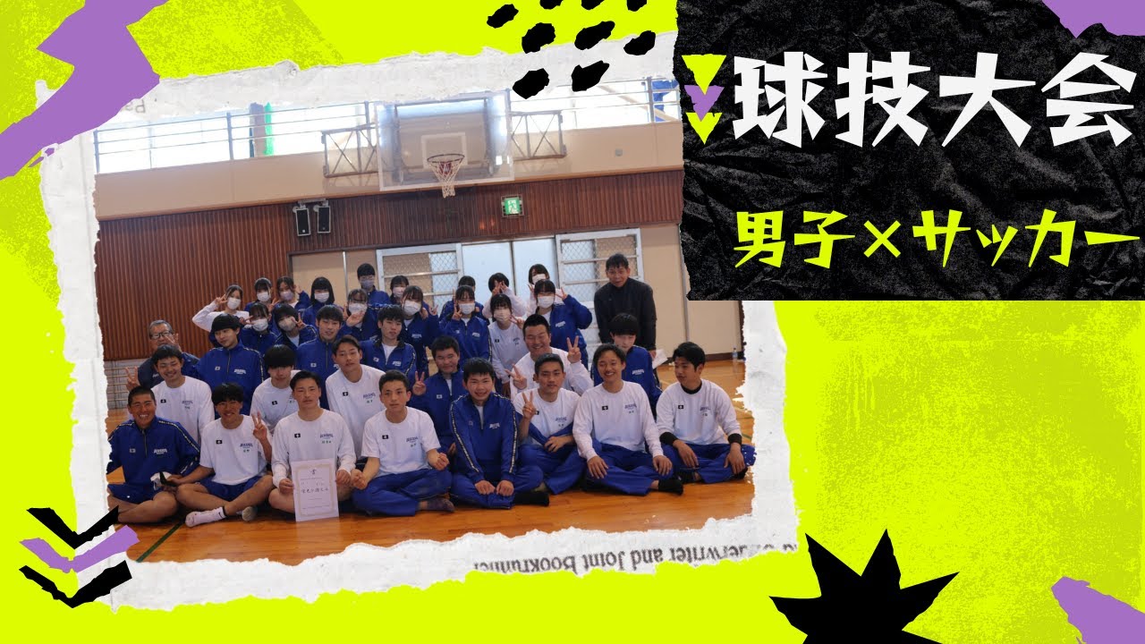 激闘の球技大会【男子×サッカー】