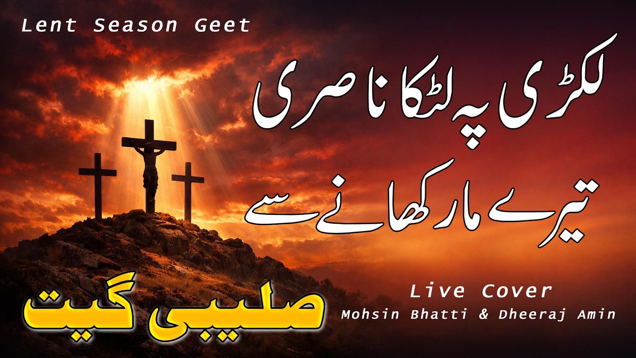 New Masihi Geet 2026 | Saleebi Geet | Lent Season Geet | Lakri Pe Letka | Tere Maar Khane se | Live