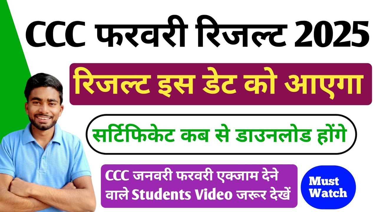 CCC February Result 2025 | CCC February Result 2025 kab Aayega | CCC Feb Result 2025 | CCC Result