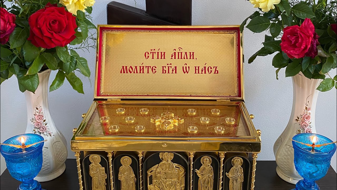 Ковчег з мощами дванадцяти Апостолів і Ризи Господньої