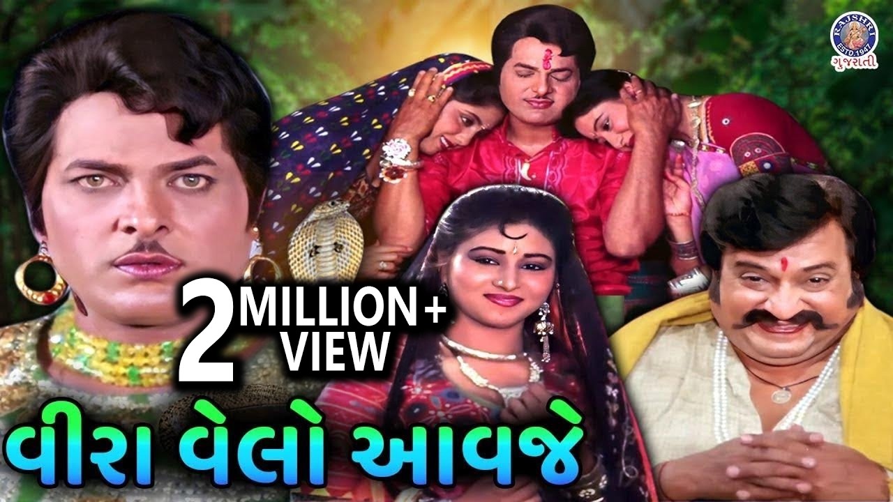 વીરા વેલો આવજે | Veera Velo Aavje | Gujarati Movie Scenes | Ranjit Raj, Kiran Zaveri