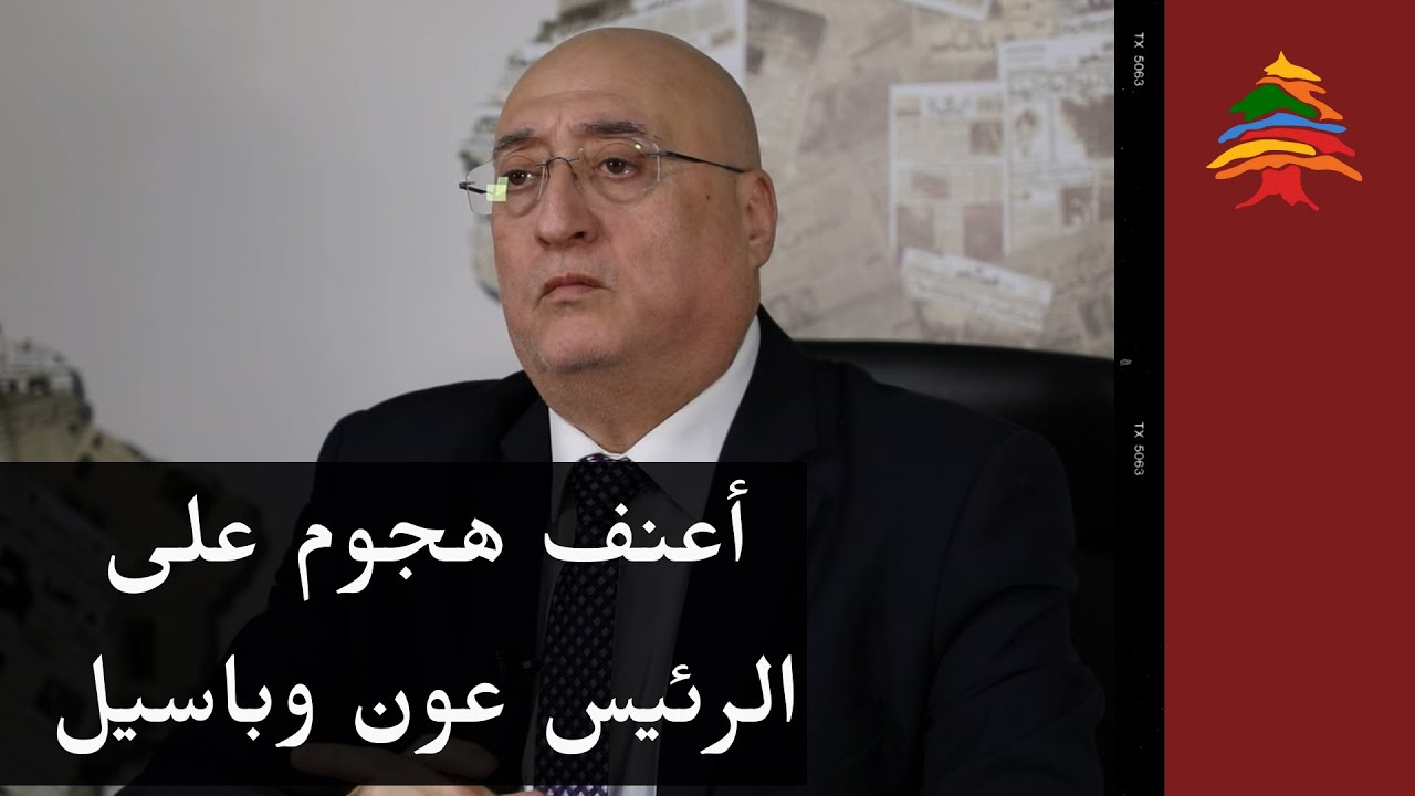 جوزيف أبو فاضل في أعنف هجوم على جبران باسيل والرئيس عون.. وهذا ما قاله عن نبيه بري وديما صادق وإليسا