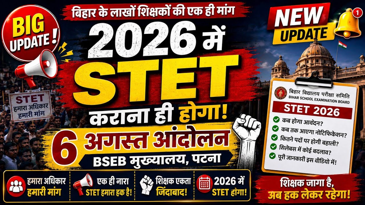 STET notification 2026? When will the STET notification be released | STET notification out 2026 ...