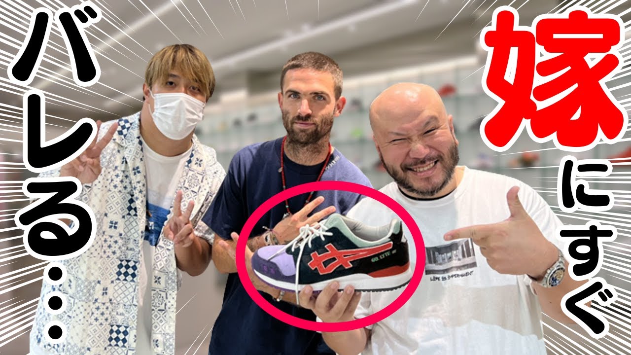 【スニーカー】嫁に内緒で靴を買うがすぐバレる動画