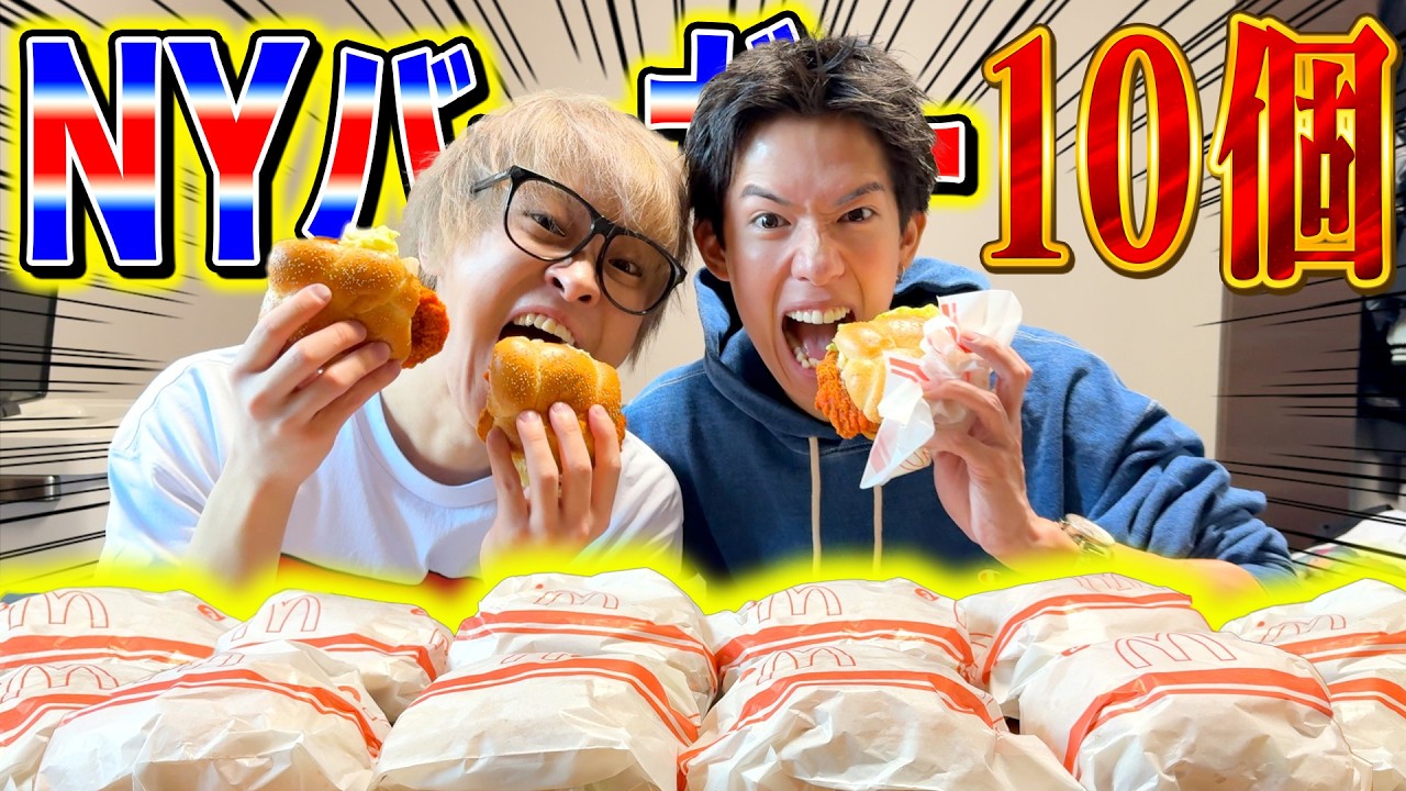 【大食い】マクドナルド新作のハンバーガーが美味すぎるので爆食いします