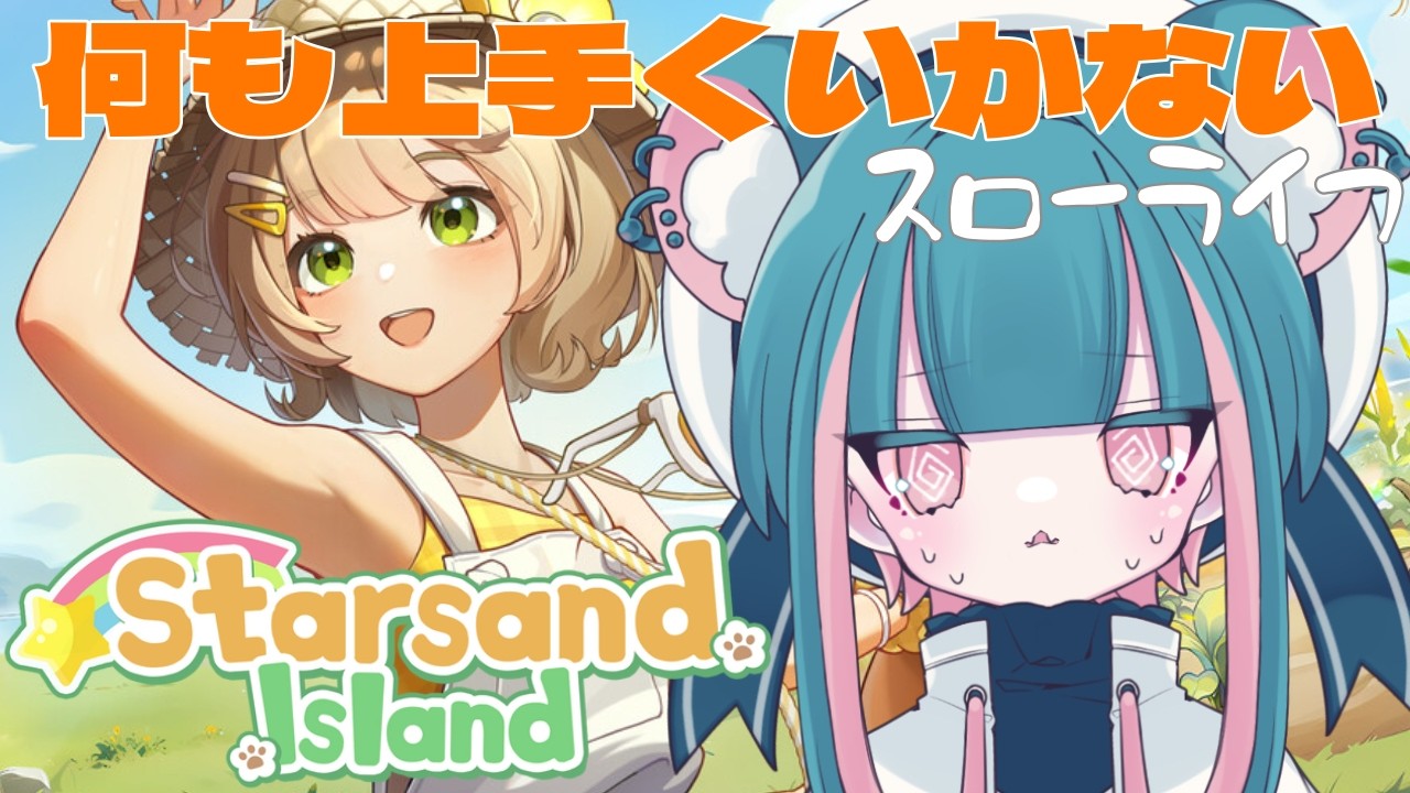【#星砂島物語  】職業レベルあげたい！！‐5‐【 #vtuber 】