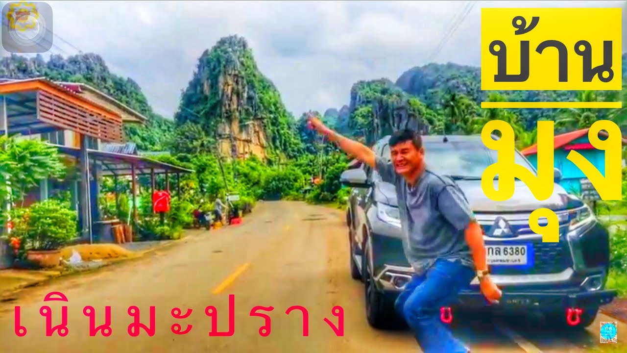 รักนะเนินมะปราง EP.1 รีวิวเส้นทางไปบ้านมุง เนินมะปราง ภูเขาหินปูนยิ่งใหญ่มาก Noen Maprang