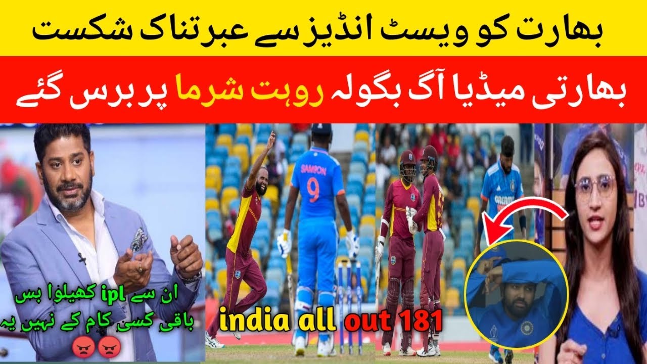 indian media angry on indian team after losing match against west indies | ind vs wi 2nd odi