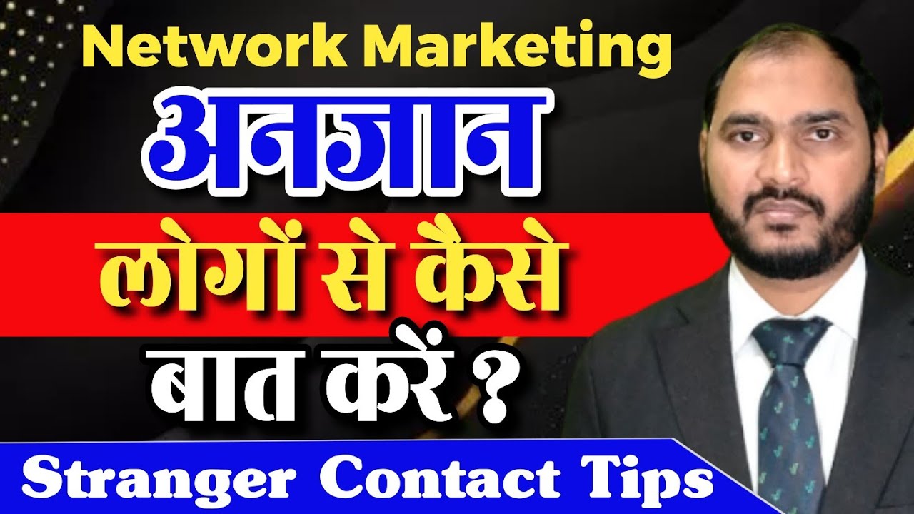 अनजान लोगों से कैसे बात करें  ? |  Stranger Prospecting Techniques | Network Marketing | [ Hindi ]