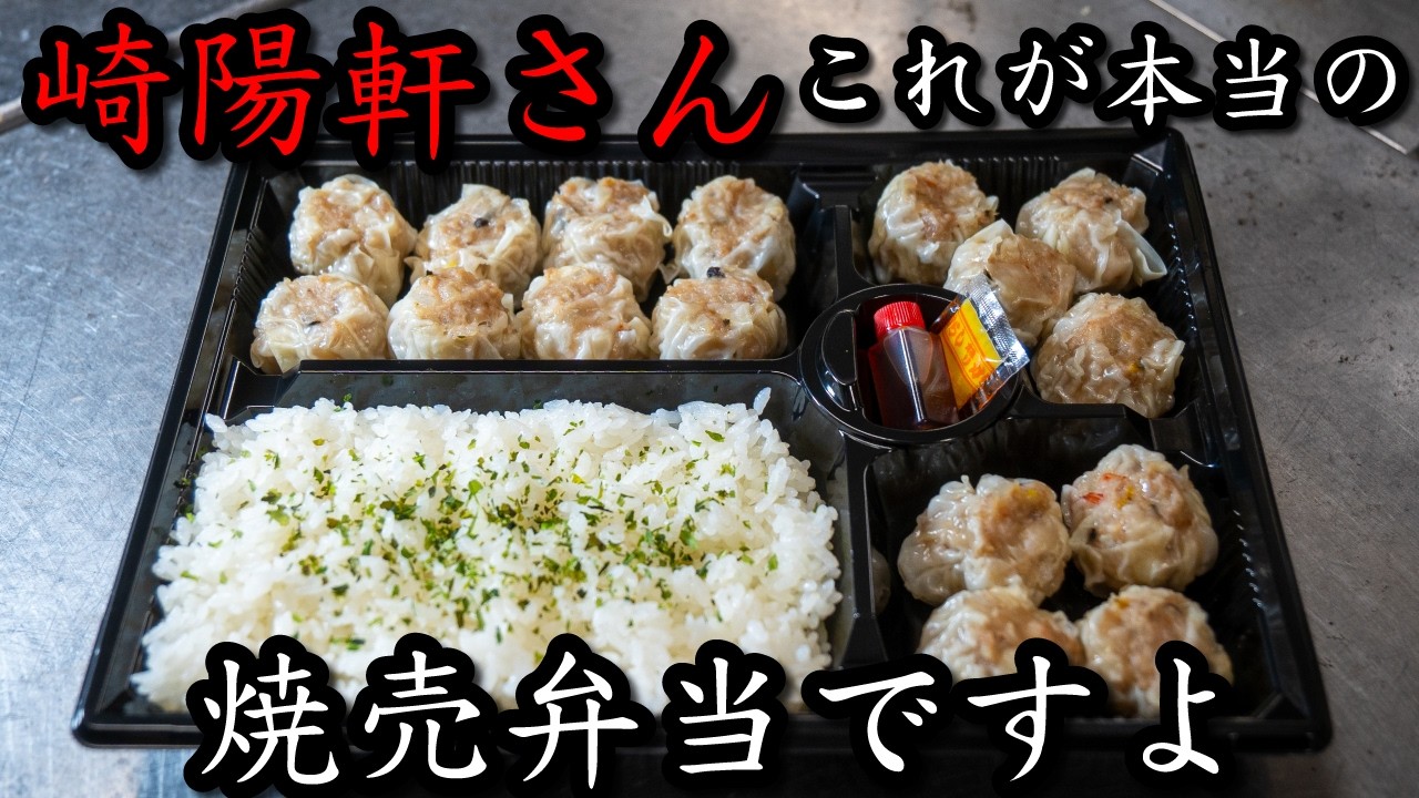 【保存版】全弁当にぶち込みたいと思える焼売がついに完成しました。