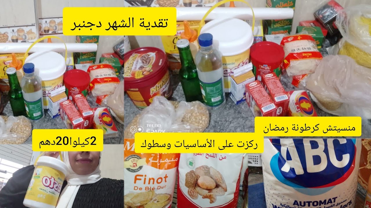 تقدية الشهر دجنبر 2024 🤑جبت غير الأساسيات 🤑الشهر يكمل الشهر 💰تقديت بالعقل هاد الخير كامل 400درهم