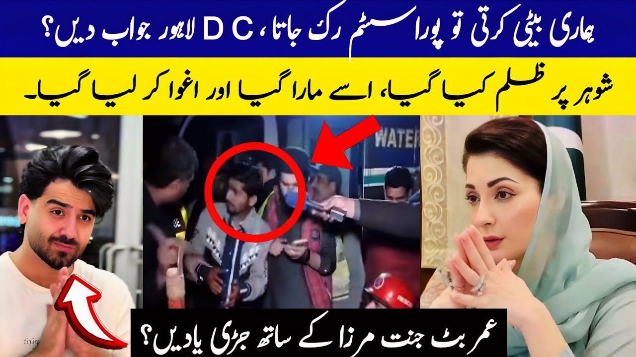 Umer Butt Aur Jannat Mirza Se Judi Yaadein | Lahore Incident | Husband Par Zulm Aur Tashaddud 