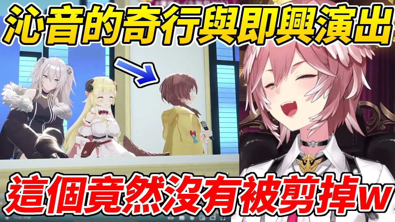 61姊分析生日演唱會時沁音的生草即興演出與超有沁音風格的奇特行為ww【鷹嶺Lui／獅白牡丹／白上吹雪／尾丸波爾卡／角卷綿芽／戌神沁音】【ホロライブ切り抜き】【HOLOLIVE中文】
