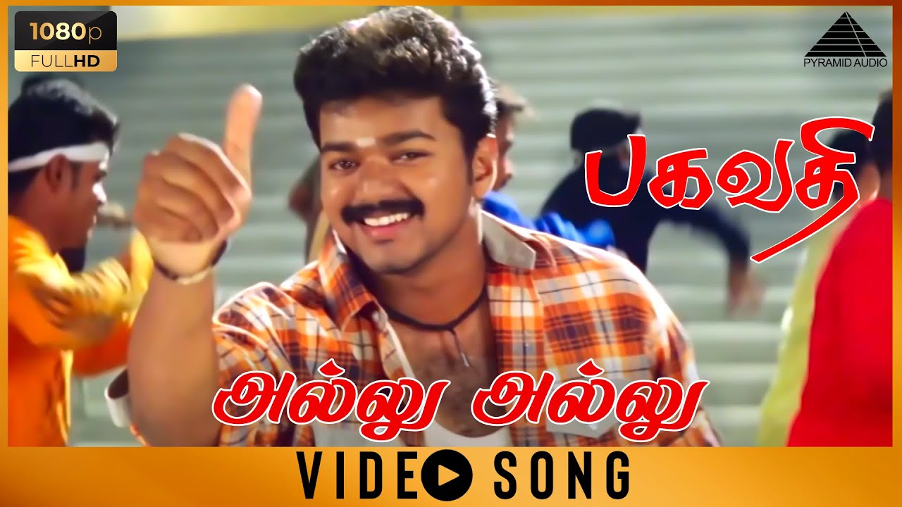 அல்லு அல்லு HD Video Song | Bagavathi | Vijay | Reemma Sen | Deva | Pyramid Audio