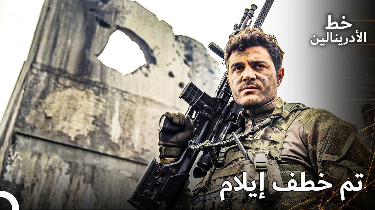عملية إنقاذ الفريق | العهد